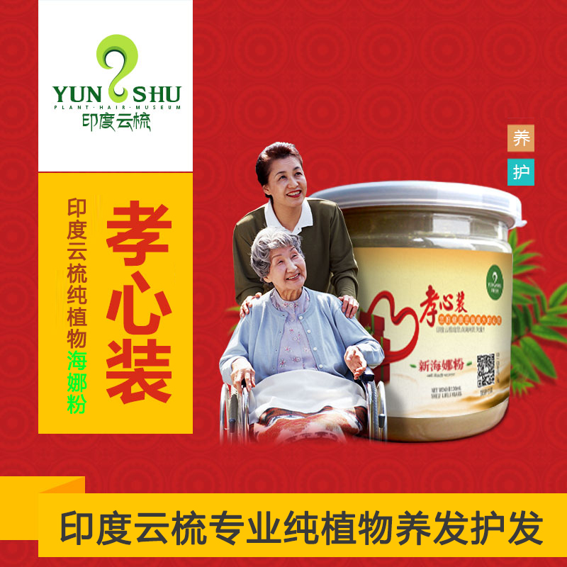 印度云梳海娜孝心装天然植物遮白发不过敏进口正品护发粉养发粉剂在类目 美发护发/假发, 染发烫发, 染发膏中 - 来自Buy2taobao.com提供专业的淘宝代购服务