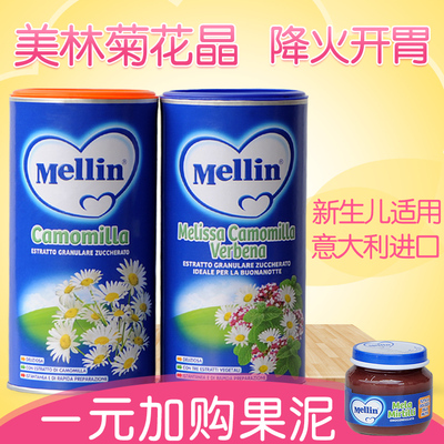 意大利进口Mellin美林洋甘菊 菊花晶宝宝婴幼儿清火宝开胃降火茶