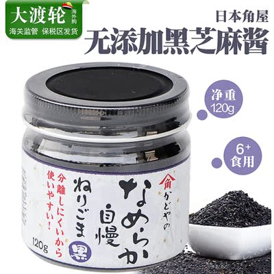 日本进口 角屋黑芝麻酱儿童宝宝营养芝麻酱 不含盐婴儿拌饭调料