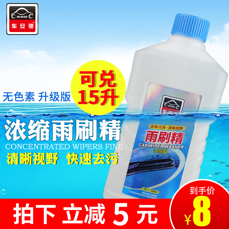 Car ANCHI Wipers fine Concentrated Automotive Glass Sodium Silicate Cleaning agent Car Oil Wiper water Wipers finein the Car/Articles/Fitting/Refit , Auto Beauty/Maintenance/Service , Car Care Products , Glass of water category - from Buy2taobao.com to provide professional Taobao agent buy service