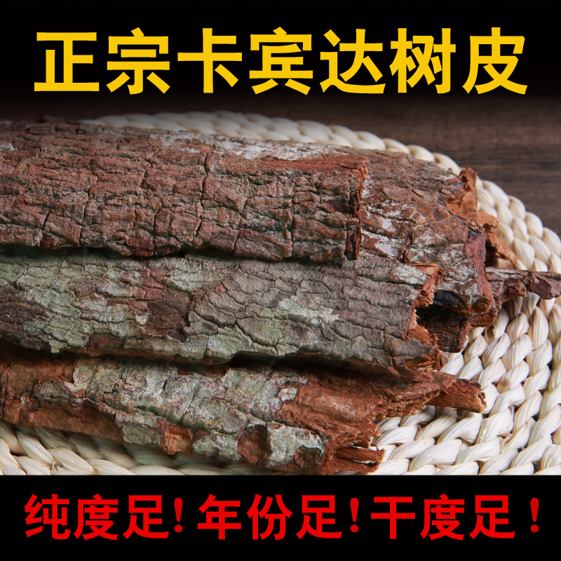 正宗卡宾达树皮100克 高树龄 天然滋补泡酒料可搭配东革阿里玛卡|msdalam kategori makanan berkhasiat tradisional, Lain tonik tradisional, Lain tonik tradisional - dari Buy2taobao.com untuk memberikan perkhidmatan ejen Taobao profesional membeli