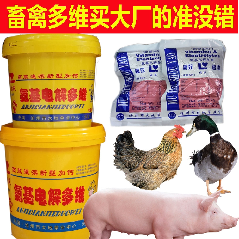 兽药电解多维猪用蛋鸡肉鸡鸭畜禽用兽用维生素益生素大蒜素葡萄糖|ruв категории животноводства/аквакультура материалов, корма, кормовой добавки - от Buy2taobao.com для оказания профессиональной услуги покупки агента Taobao
