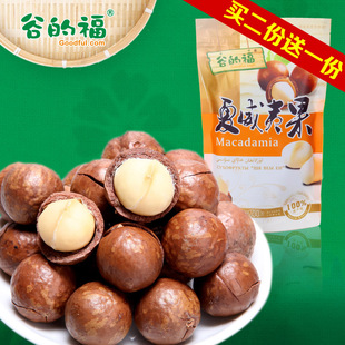  谷的福 坚果干果特价奶香夏威夷果奶油味200gx2 包邮买二份送一份
