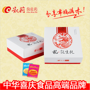  凯莉喜蛋龙.诞生礼商城正品喜蛋红蛋宝宝满月2袋曲奇喜饼新鲜套餐