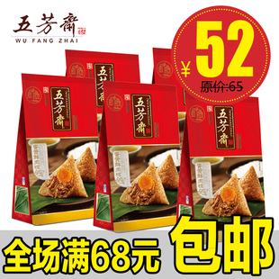 五芳斋280克蛋黄鲜肉粽5包 嘉兴特产大粽子 端午节棕子 特价批发