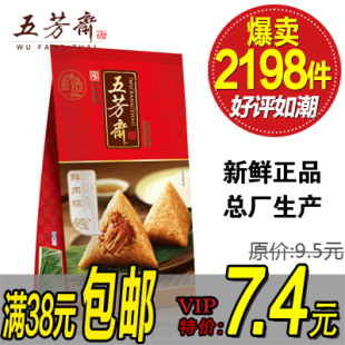  五芳斋280克大鲜肉粽子 端午节真空嘉兴棕子 浙江特产批发