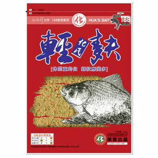 化氏轻麸 钓王化绍新 168系列状态饵 120g饵料