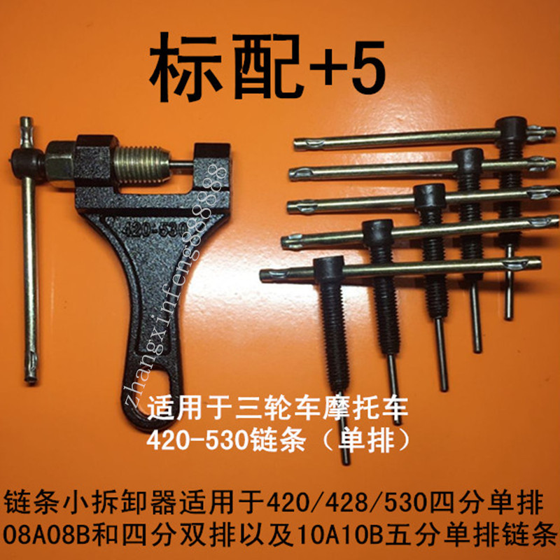 Double row chain Disassemble Cut chain device Chain rivet Motorcycle chain 420/530/630/1 inchin the Motorcycle/Equipment/Fitting , Motorcycle Accessories , Motorcycle repair tools category - from Buy2taobao.com to provide professional Taobao agent buy service
