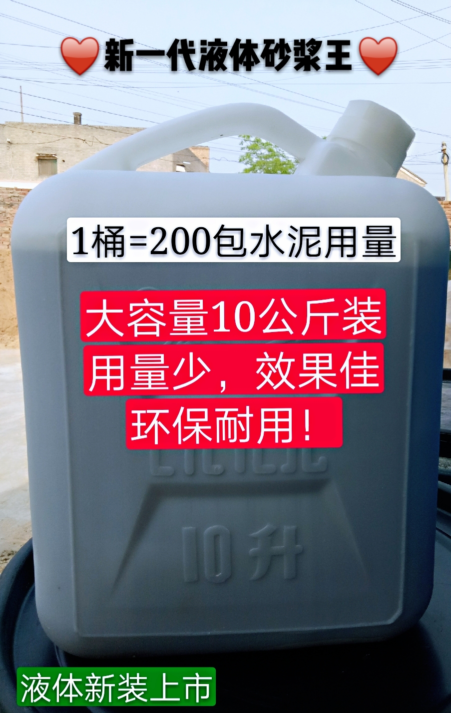 新一代液体砂浆王建筑用水泥砂浆精混凝土外加剂浓缩液桶装包邮在类目 基础建材, 其它基础建材, 基础材料中 - 来自Buy2taobao.com提供专业的淘宝代购服务