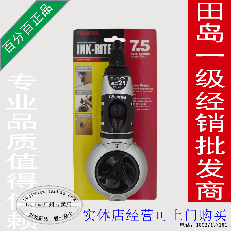 田岛(TAJIMA )自卷迷你墨斗画线工具PS-M21自动收线在类目 五金/工具, 手动工具, 划线工具, 墨斗中 - 来自Buy2taobao.com提供专业的淘宝代购服务