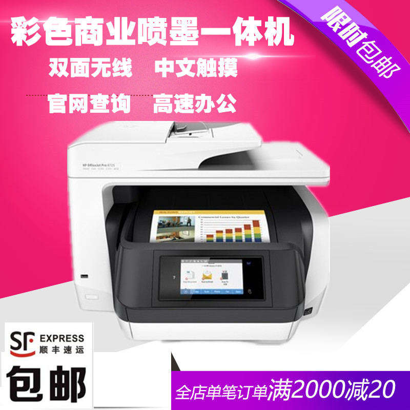 惠普8720 打印機 惠普8730壹體機 辦公 無線wifi 自動雙面打印機在類目 辦公設備/耗材/相關服務, 噴墨打印設備, 噴墨多功能壹體機中 - 來自Buy2taobao.com提供專業的淘寶代購服務