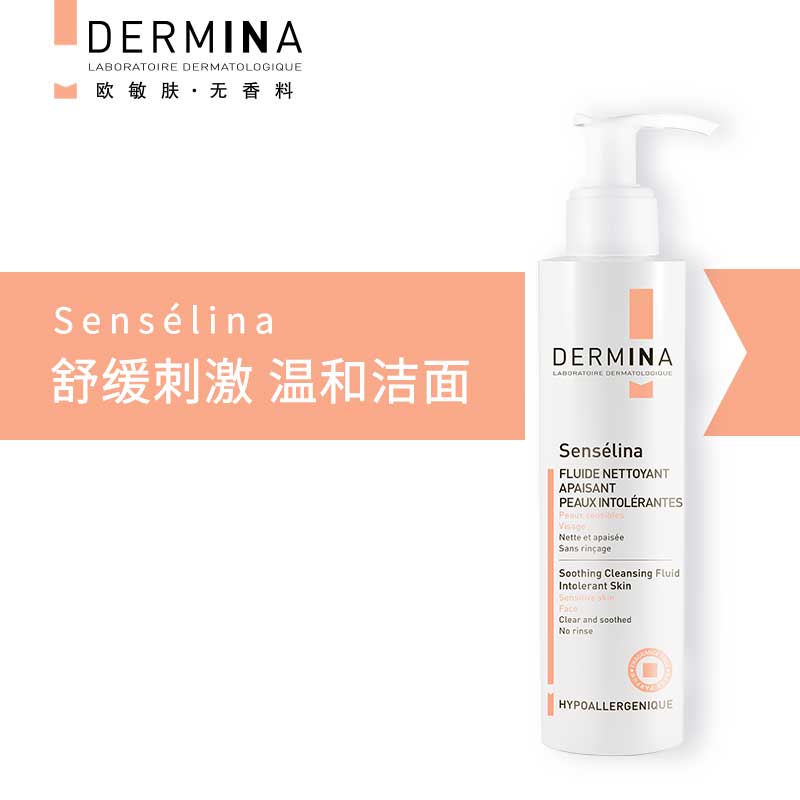 DERMINA/歐敏膚舒安特護潔面露200ml補水保濕清潔潔面乳法國進口在類目 美容護膚/美體/精油, 潔面中 - 來自Buy2taobao.com提供專業的淘寶代購服務