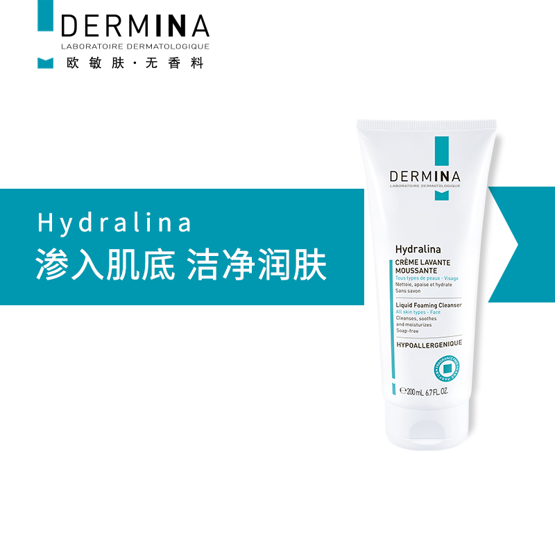 DERMINA/欧敏肤舒缓保湿洁肤泡沫200ml洗面奶温和清洁女法国进口|ruв категории Средства для ухода за собой, моющее средство - от Buy2taobao.com для оказания профессиональной услуги покупки агента Taobao