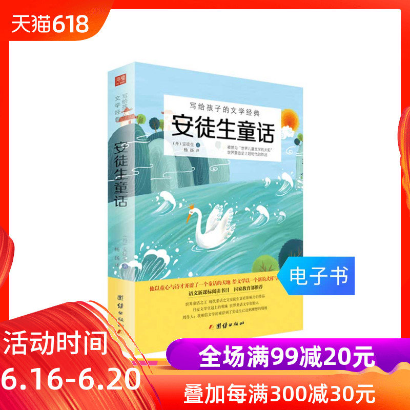 【电子书】安徒生童话|ruв категории цифровое чтение, Публикации книга, книги для детей/ассистент, китай детская литература - от Buy2taobao.com для оказания профессиональной услуги покупки агента Taobao