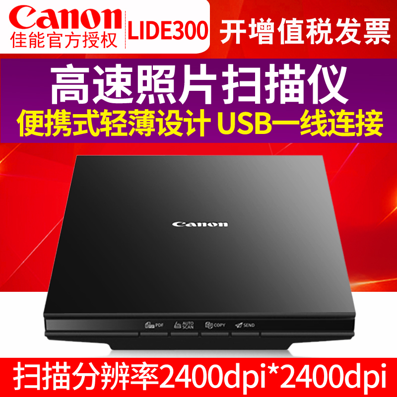 Canon/佳能 便攜式高清文字家用高速照片掃描儀 實用型 CanoScan LIDE300在類目 辦公設備/耗材/相關服務, 掃描儀中 - 來自Buy2taobao.com提供專業的淘寶代購服務