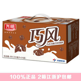  光明巧风巧克力味牛奶含乳饮料250ml*24盒 2箱江浙沪包邮