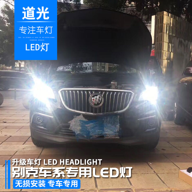别克昂科威君威威朗英朗专车专用LED9012大灯探界者XT5LED一体灯在类目 汽车/用品/配件/改装, 汽车零配件, 照明系统, 汽车灯泡中 - 来自Buy2taobao.com提供专业的淘宝代购服务