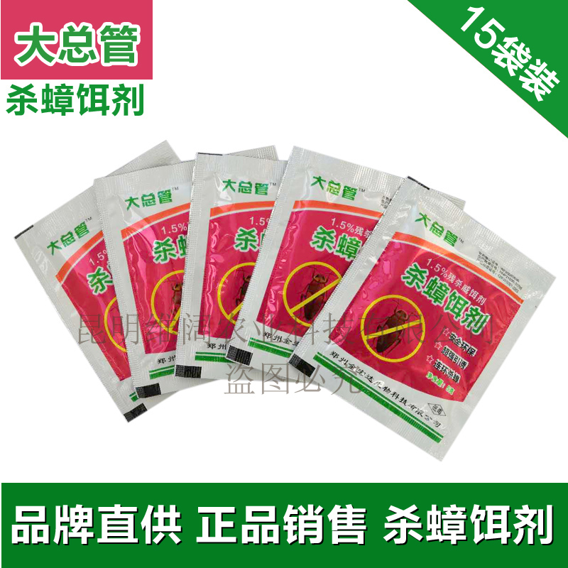 大管家蟑螂药一窝端杀蟑胶饵灭蟑螂屋无毒克星家用孕婴适用15包|ruв категории начало ежедневно, защитное оборудование, Другие Сиз - от Buy2taobao.com для оказания профессиональной услуги покупки агента Taobao