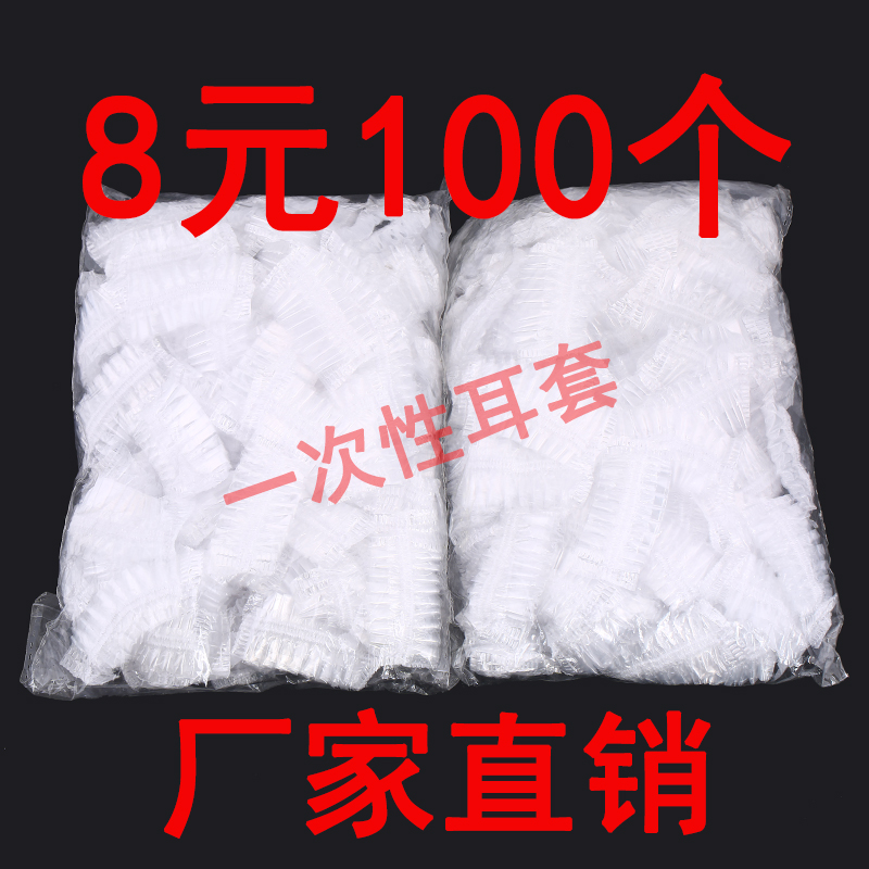 disposable Earmuff waterproof Earmuff Plastic Earmuff Dye hair Earmuff take a shower Ear disposable Earmuff 100 Pcsin the Family/Personal Cleaning Tools , Personal care cleaning appliances , Hot Oil earmuffs category - from Buy2taobao.com to provide professional Taobao agent buy service