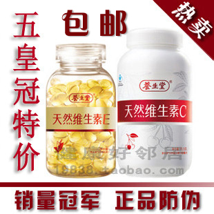  包邮养生堂天然维生e 维e维生素e软胶囊ve+天然维生素c片vc有防伪