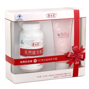  买1送1海南养生堂维生素c 天然维生c 正品 vc 美白养颜 维生素c片
