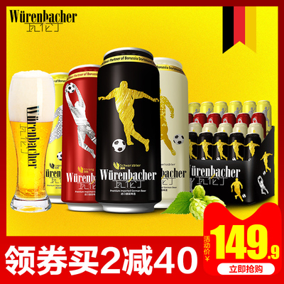瓦伦丁德国进口啤酒500ml*24听混合装 小麦黑啤烈性拉格精酿整箱