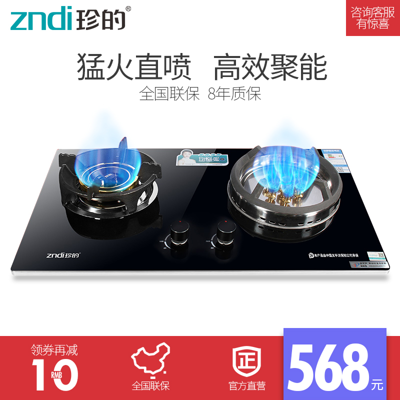 zndi/珍的 JZT-A-ZZD001燃气灶猛火双灶嵌入式天然气煤气灶在类目 大家电, 厨房大电, 燃气灶中 - 来自Buy2taobao.com提供专业的淘宝代购服务