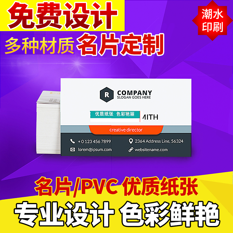 印名片制作免費設計做名片雙面印刷PVC卡片定制高檔特種紙名片設計公司創意二維碼明片打印宣傳卡訂做在類目 電子詞典/電紙書/文化用品, 印刷製品, 名片中 - 來自Buy2taobao.com提供專業的淘寶代購服務