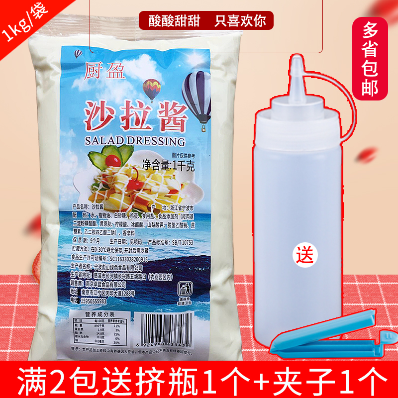 厨盈沙拉酱1kg水果蔬菜家用美味萨拉酱商用大拌菜寿司汉堡手抓饼|msdalam kategori beras/Utara-Selatan barangan kering/perasa, perasa/Jam/salad, sos, salad/Thousand Islands/mayonis - dari Buy2taobao.com untuk memberikan perkhidmatan ejen Taobao profesional membeli