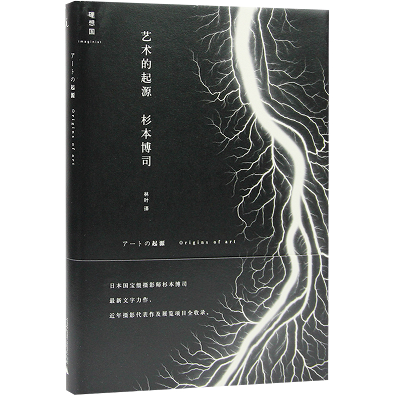 艺术的起源(日本国宝级摄影师杉本博司新文字力作,近年摄影代表作及展览项目全收录) 书籍在类目 书籍/杂志/报纸, 艺术, 摄影艺术(新)中 - 来自Buy2taobao.com提供专业的淘宝代购服务