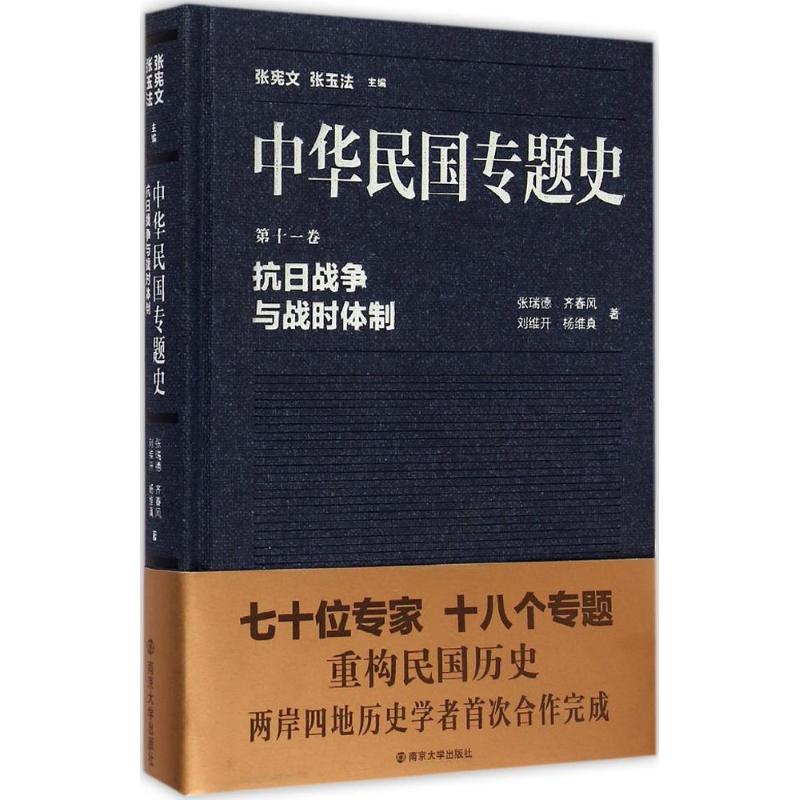 Republic of China special No. 11 Anti-Japanese War Wartime system (essence) Bestseller Genuinein the Books/Magazine/Newspaper , History , Chinese History , Contemporary History (1919-1949 ) category - from Buy2taobao.com to provide professional Taobao agent buy service