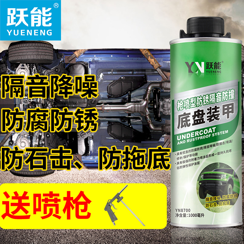 汽车地盘防腐防水隔音胶防锈喷漆正品包施工防撞颗粒粒胶底盘装甲|ruв категории автомобиль/товаров/аксессуары/переоснащение, Внешние украшения автомобиля/установка украшения/защита, автомобильной защиты, шасси доспехи - от Buy2taobao.com для оказания профессиональной услуги покупки агента Taobao