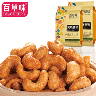  【百草味】百草味 坚果零食 越南特产 干果果仁 炭烧腰果 220g