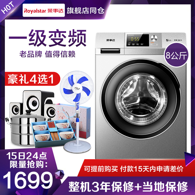 Royalstar/荣事达 WF80BS265R 8公斤变频滚筒家用全自动洗衣机9kg|ruв категории большой бытовой техники, стиральная машина - от Buy2taobao.com для оказания профессиональной услуги покупки агента Taobao