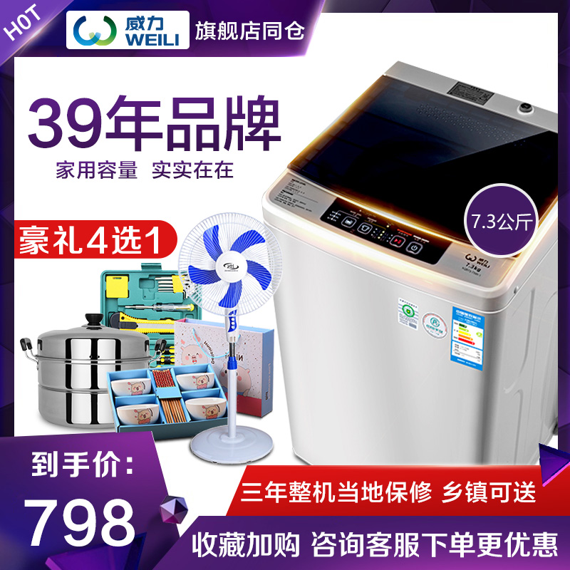 WEILI/威力XQB73-7395-1 7.3公斤洗衣机全自动洗衣机家用小型8kg|msdalam kategori perkakas rumah besar, mesin basuh - dari Buy2taobao.com untuk memberikan perkhidmatan ejen Taobao profesional membeli