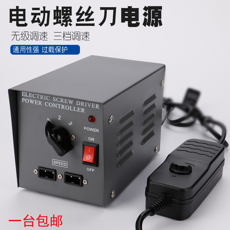 電批電源 電動螺絲刀起子變壓器三檔調壓無極調壓 電批電適配器在類目 五金/工具, 電動工具, 電動螺絲批中 - 來自Buy2taobao.com提供專業的淘寶代購服務