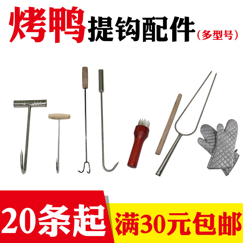 thickening Stainless steel Roasted Duck furnace Hooks Roasted Duck hook Pork T glove tool partsin the Kitchen/Cooking utensils , Barbecue/Bakeware , BBQ oven/Barbecue DIY Appliance , BBQ clip/Fork/Shovel/Needle category - from Buy2taobao.com to provide professional Taobao agent buy service