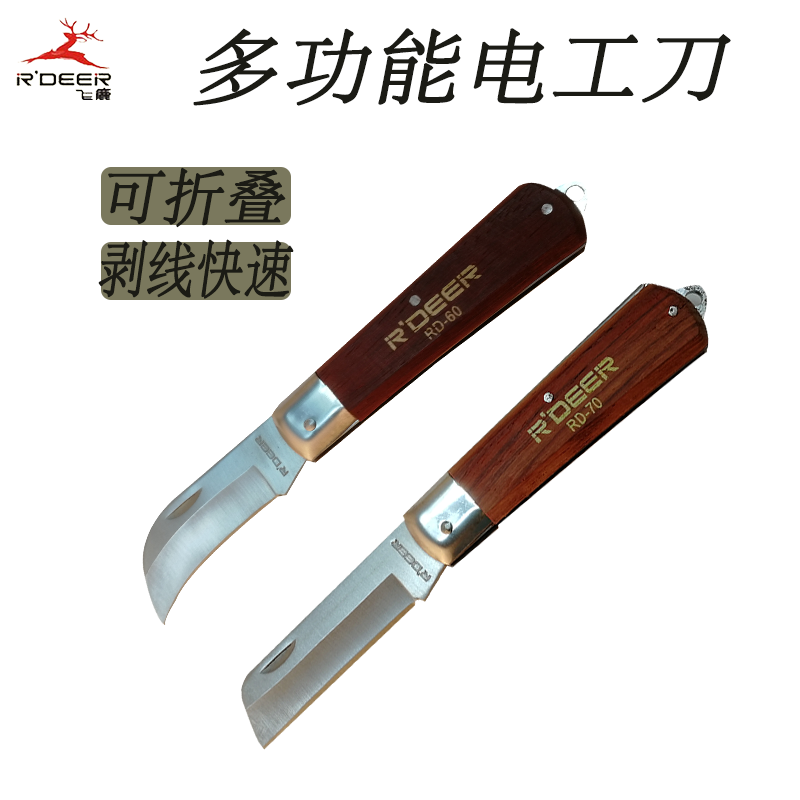 飞鹿原装RD-60 RD-70电工刀弯刀直刀剥线刀快速剥线刀木柄电工刀|msdalam kategori perkakasan/alat, Alat-alat tangan, pisau, pisau elektrik - dari Buy2taobao.com untuk memberikan perkhidmatan ejen Taobao profesional membeli