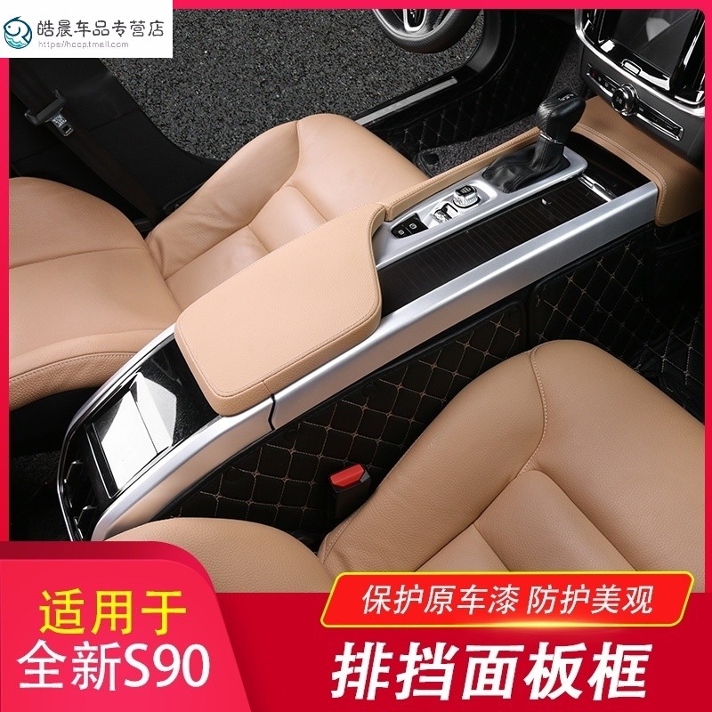 17-19款沃尔沃s90排挡面板装饰框新s90中控挡位亮片内饰专用贴片|ruв категории автомобиль/товаров/аксессуары/переоснащение, автомобильных принадлежностей/аксессуары, автомобильный интерьер патч/наклейка - от Buy2taobao.com для оказания профессиональной услуги покупки агента Taobao
