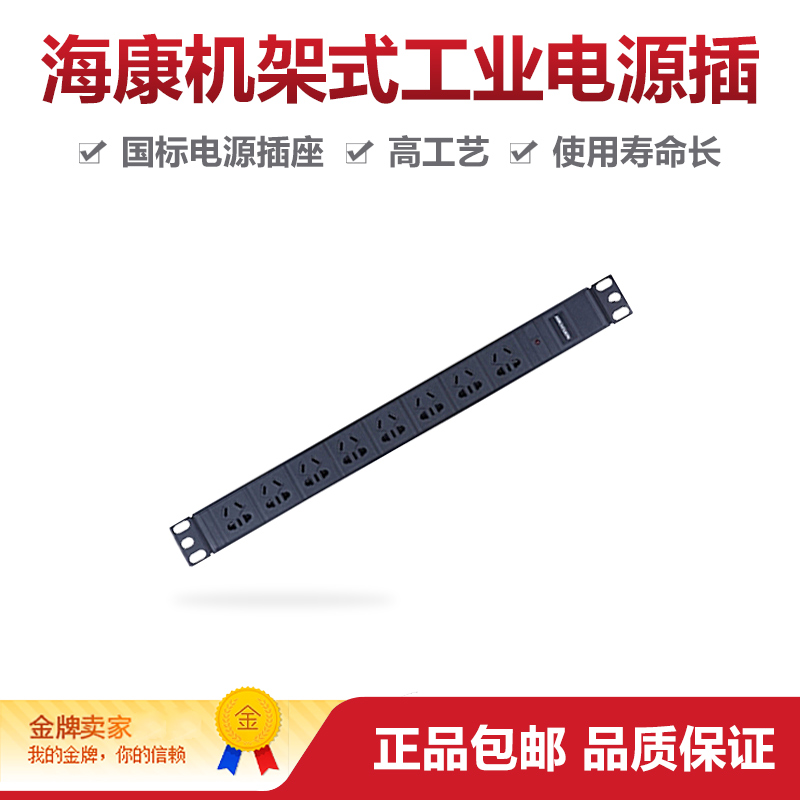 海康威视监控设备专用接线板DS-XPDU08G(标配)在类目 电子/电工, 防盗报警器材及系统, 安防配件中 - 来自Buy2taobao.com提供专业的淘宝代购服务