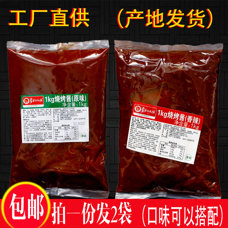 包邮草原红阳太烧烤酱1kg油炸刷酱香辣烧烤酱原味烤肉酱烧烤调料|msdalam kategori beras/Utara-Selatan barangan kering/perasa, perasa/Jam/salad, sos, sos perasa - dari Buy2taobao.com untuk memberikan perkhidmatan ejen Taobao profesional membeli