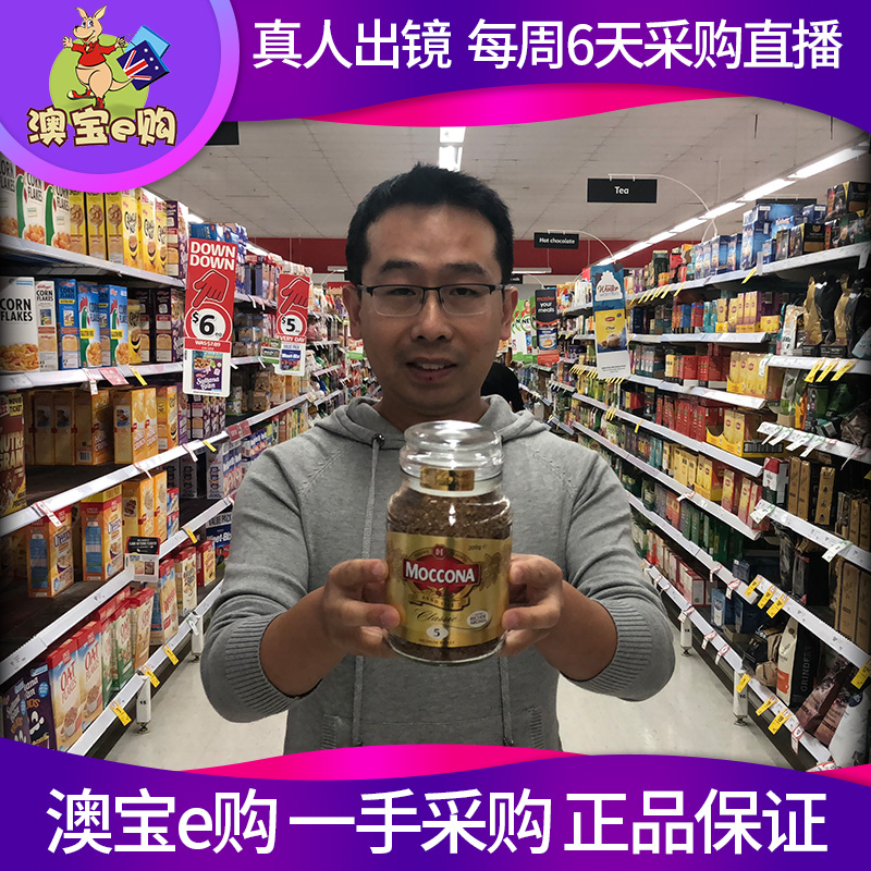 澳洲直邮Moccona摩可纳德法冷干速溶浓缩黑咖啡34568910#烘焙无糖在类目 咖啡/麦片/冲饮, 速溶咖啡/咖啡豆/粉, 速溶咖啡中 - 来自Buy2taobao.com提供专业的淘宝代购服务