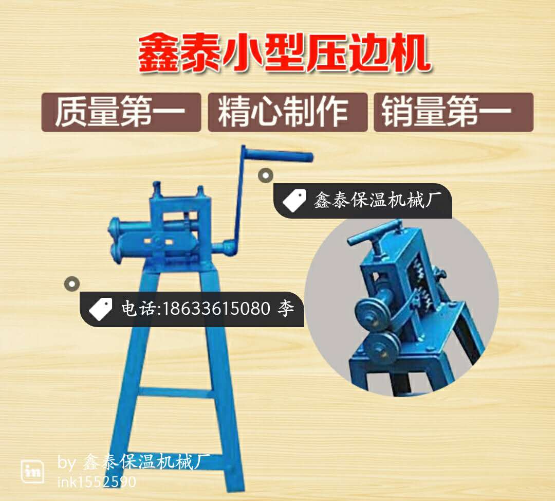 铁皮压边机起线机扎边机铁皮保温压骨机手动拉边机撸边机