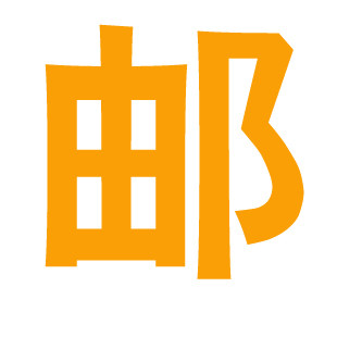 免邮卡22