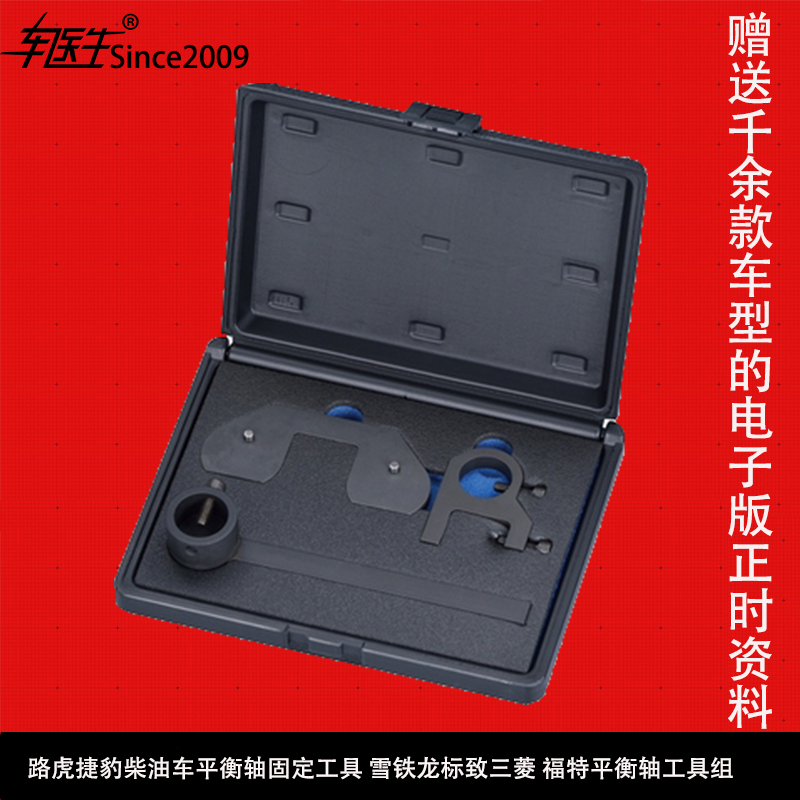 路虎捷豹柴油车平衡轴固定工具 雪铁龙标致三菱 福特平衡轴工具组|ruв категории оборудование/инструменты, ручной инструмент, ремонтной автосервис инструмент, двигатель ремонт инструмента - от Buy2taobao.com для оказания профессиональной услуги покупки агента Taobao
