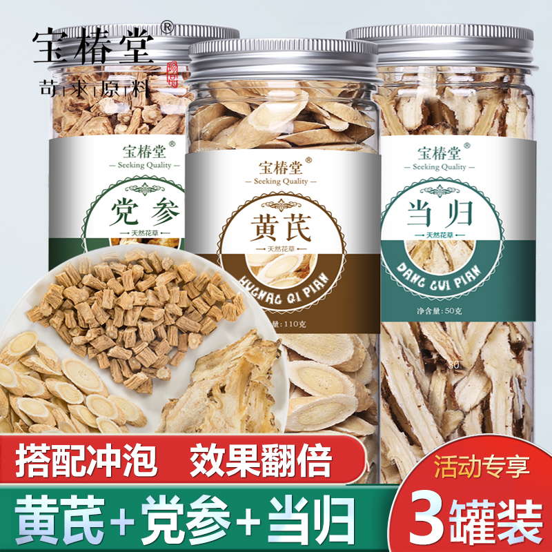 當歸黨參黃芪組合裝非野生泡水氏片非特級配枸杞泡氣血茶在類目 傳統滋補營養品, 其他傳統滋補品, 傳統滋補品其他中 - 來自Buy2taobao.com提供專業的淘寶代購服務