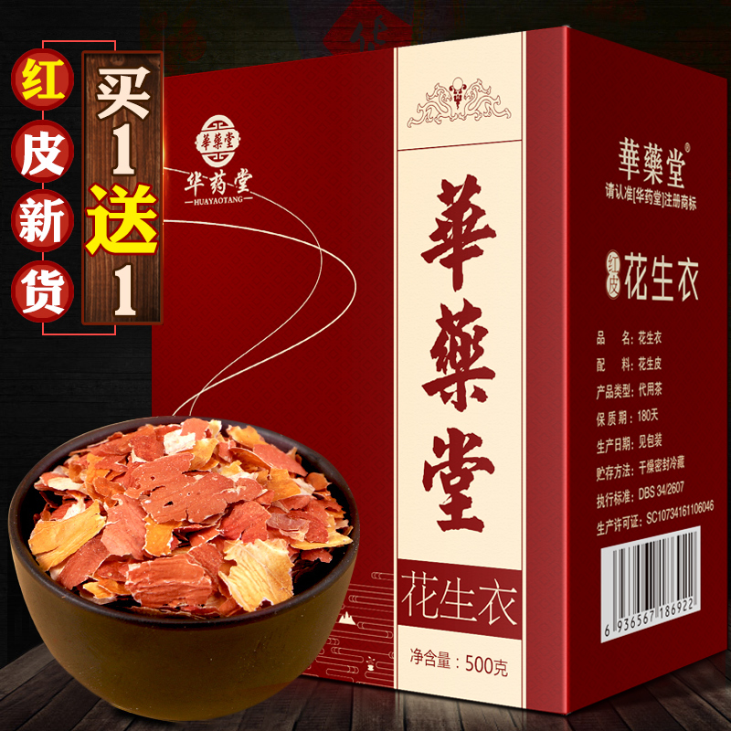 买1发2共两斤】华药堂花生衣红皮新货生剥红花生衣500g红衣花生皮在类目 传统滋补营养品, 其他传统滋补品, 花生衣中 - 来自Buy2taobao.com提供专业的淘宝代购服务