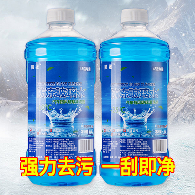 玻璃水汽车防冻玻璃水车用夏季雨刷精雨刮水-10-25清洗液四季