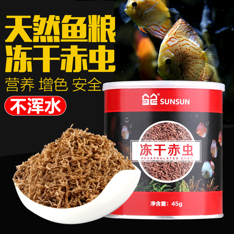 森森凍幹赤蟲紅蟲幹孔雀魚飼料燈科魚金魚魚食小型魚觀賞幼魚魚糧在類目 寵物/寵物食品及用品, 水族世界, 觀賞魚飼料中 - 來自Buy2taobao.com提供專業的淘寶代購服務