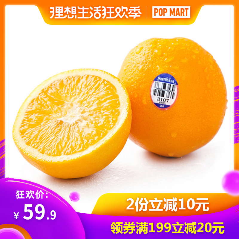 【新鲜大果】美国新奇士橙10只进口橙子甜橙sunkist3107新鲜水果在类目 水产肉类/新鲜蔬果/熟食, 新鲜水果, 橙中 - 来自Buy2taobao.com提供专业的淘宝代购服务